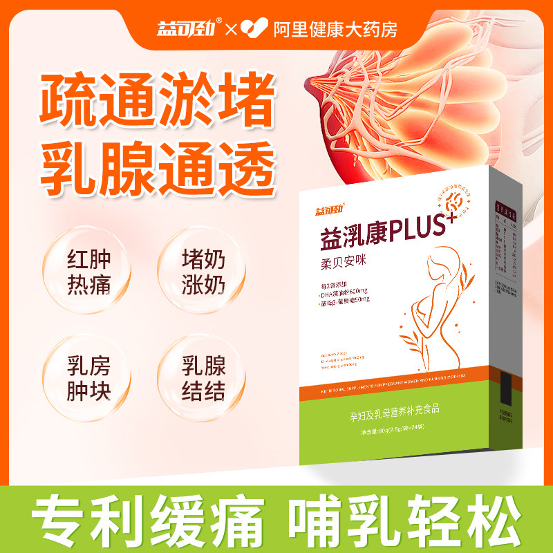 护乳腺孕妇乳母益生菌产后缓解堵奶哺乳期乳房炎通乳胀痛结节健康,孕妇装/孕产妇用品/营养,催乳/下奶,淘宝优惠券,粉丝福利购,淘宝优惠卷