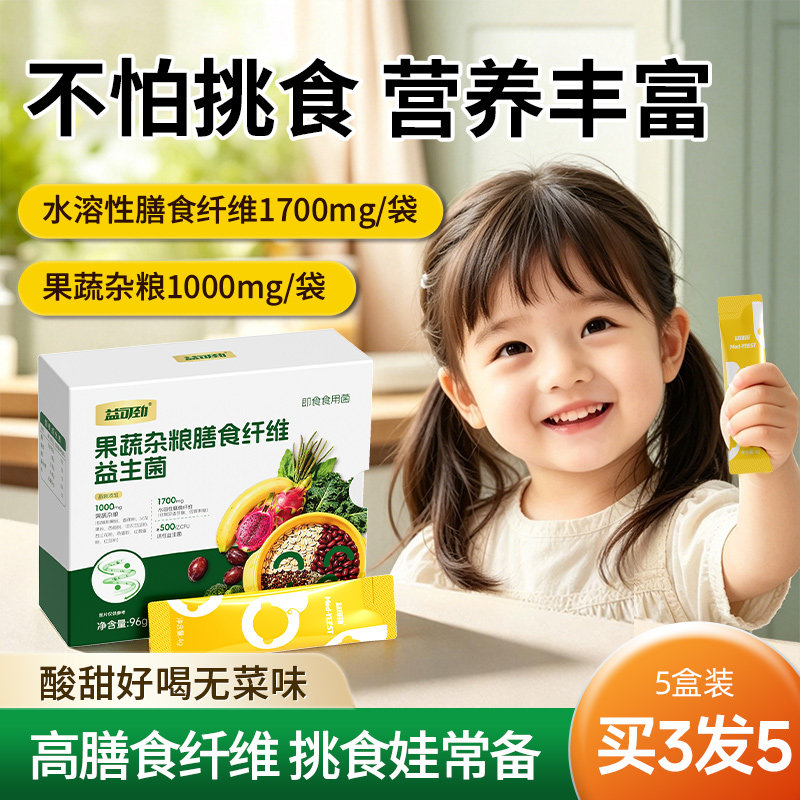 儿童果蔬菜粉膳食纤维代餐粉五谷杂粮早餐冲饮肠胃改善益生菌便秘图片