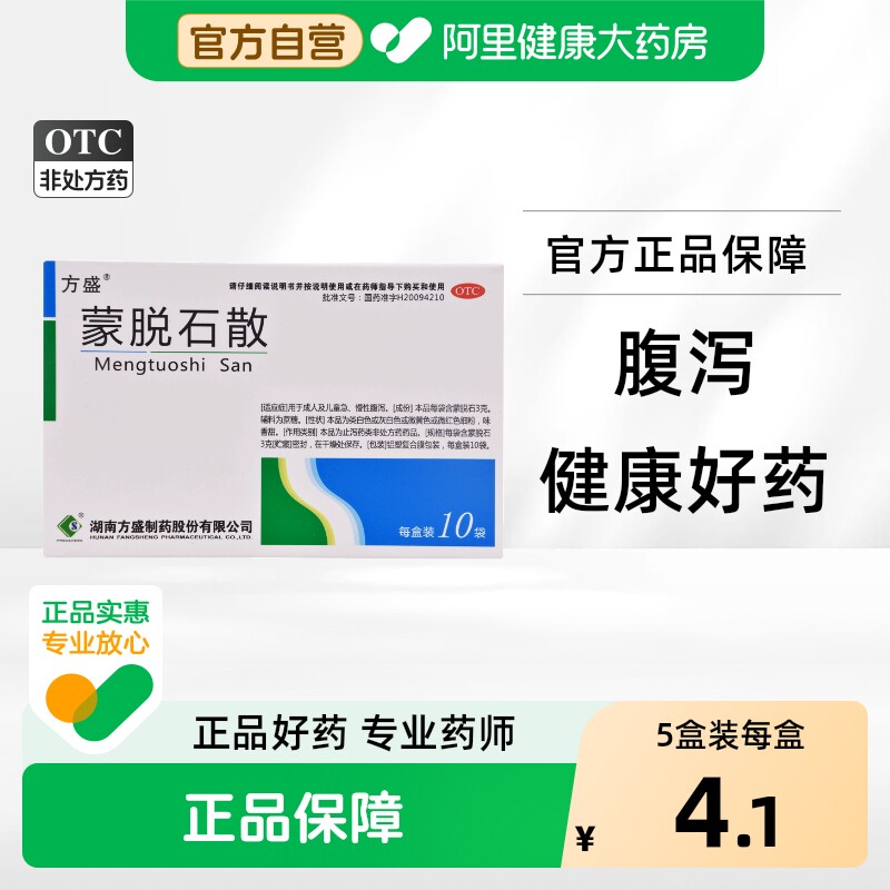 方盛蒙脱石散儿童官方成人拉肚子旗舰店止泻药正品肠胃药房婴幼儿 - 实物图
