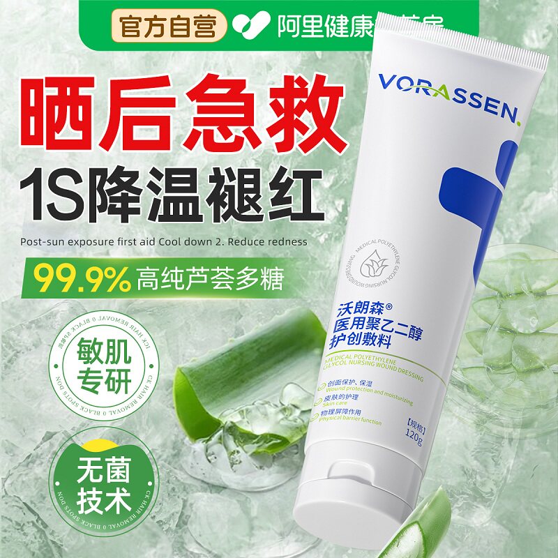 医用冷敷芦荟胶晒后修复屏障受损补水保湿军训夏季皮肤急救晒伤黑