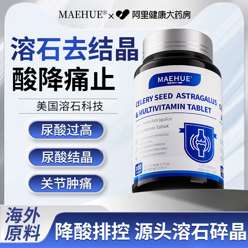 溶石去结晶风痛尿酸降排特药吃喝的什么专用茶西芹菜籽贴中成正品