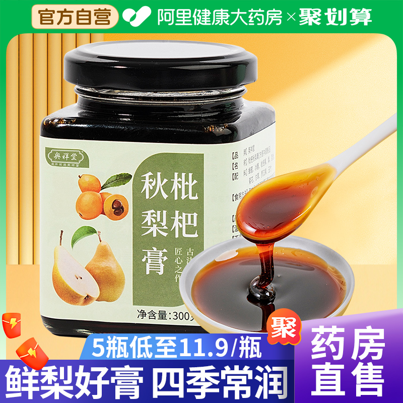【健康自营】枇杷秋梨膏300g