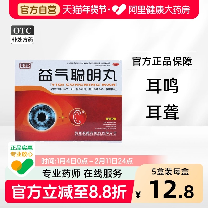 君碧莎益气聪明丸耳鸣聪耳丸补气明目耳聪陕西升阳官方旗舰店耳聋,OTC药品/国际医药,耳,淘宝优惠券,粉丝福利购,淘宝优惠卷