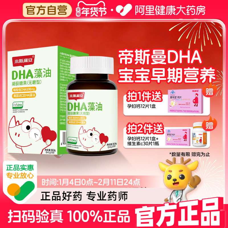 斯利安儿童宝宝dha成人藻油凝胶糖果S油美国进口帝斯曼藻油90粒,保健食品/膳食营养补充食品,DHA/EPA/DPA亚麻酸,淘宝优惠券,粉丝福利购,淘宝优惠卷