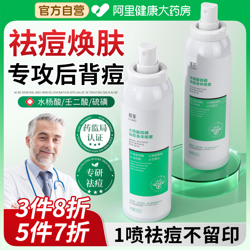 水杨酸硫喷雾背后背祛痘痘印修复淡化身体前胸口背粒消硫磺去除螨