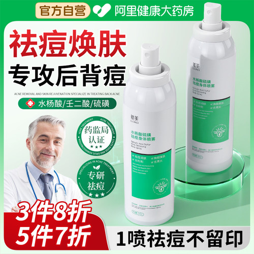 水杨酸硫喷雾背后背祛痘痘印修复淡化身体前胸口背粒消硫磺去除螨