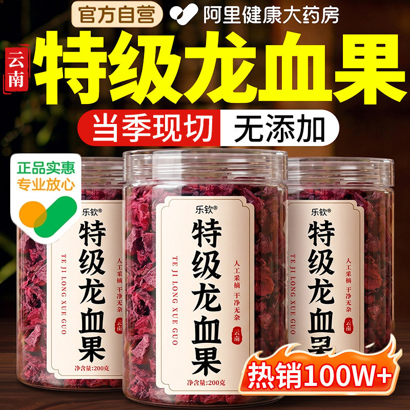 特级龙血果茶云南官方旗舰店正品新鲜干果泡水茶干茶饮颗粒饱满
