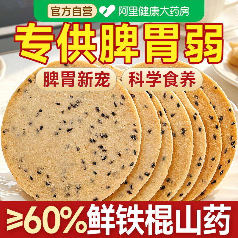 铁棍山药黑芝麻薄脆饼无糖精全麦饼干养胃健康解馋营养小吃零食品