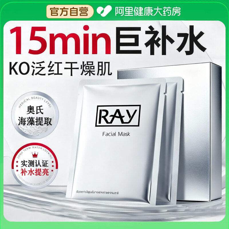 妆蕾ray面膜蚕丝面膜女玻尿酸冬季补水海藻保湿清洁正品泰国进口