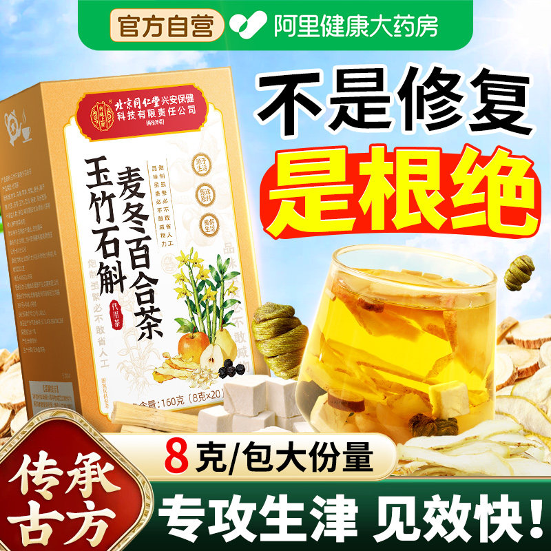 玉竹麦冬雪梨百合茯苓饮补津液石斛嘴皮润燥养生茶袋泡茶生津水