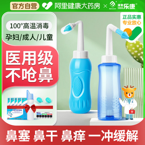 乐康电动洗鼻器家用大人儿童