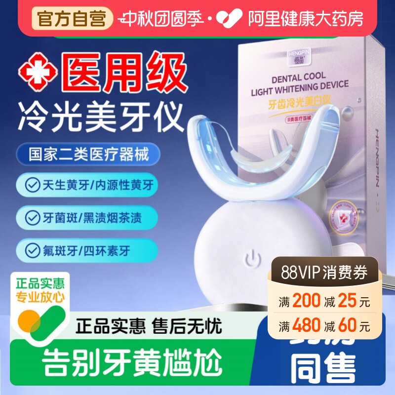 药监认证】医用级牙齿冷光美牙仪										