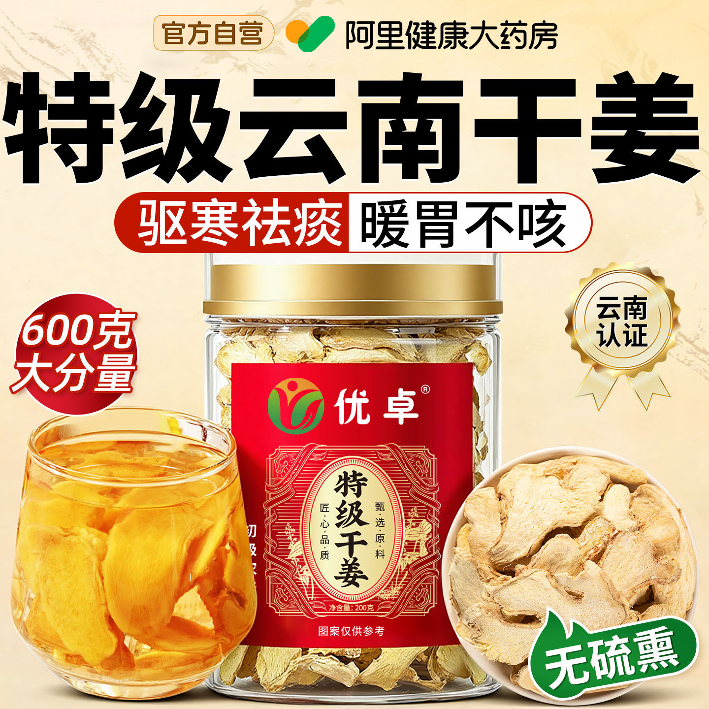 【全网热销N0.I】驱寒止咳都说好