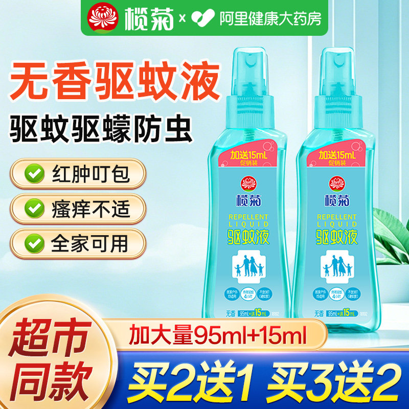 榄菊驱蚊液喷雾户外防蚊水儿童户外花露水用无香型正品官方旗舰店