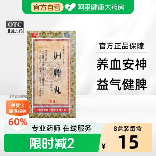[自营][上龙]归脾丸480丸*1瓶/盒