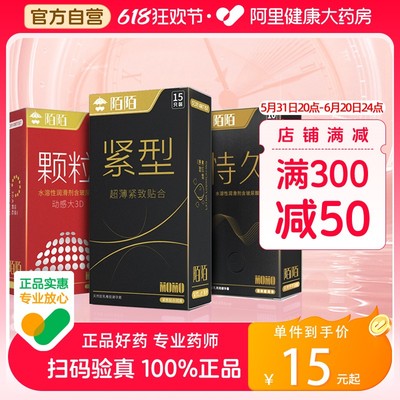 陌陌避孕套安全套小号紧绷型持久装颗粒男用防早泄50mm正品旗舰