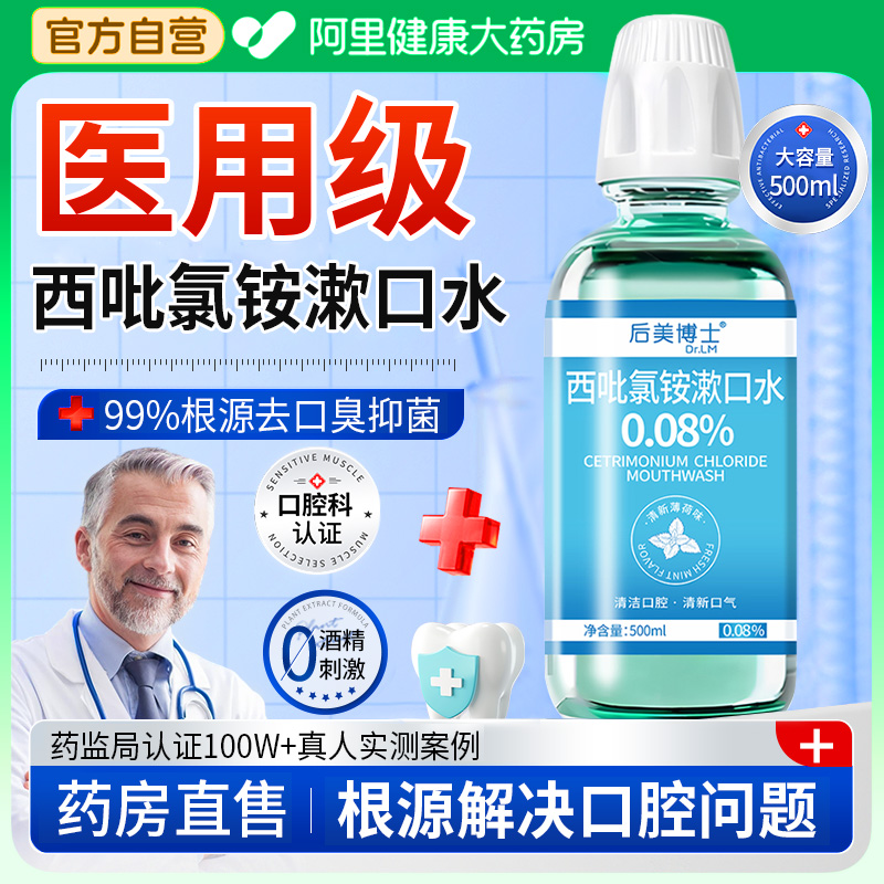 胖东来热销|0.08%西吡氯铵