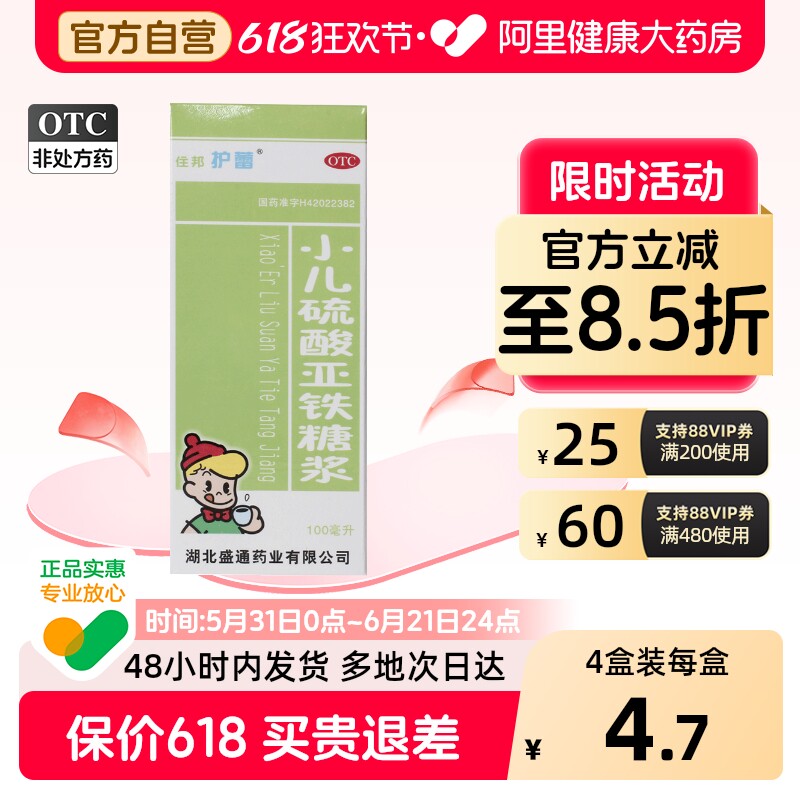 住邦护蕾小儿硫酸亚铁糖浆儿童口服液缺铁性营养不良补铁贫血铁剂