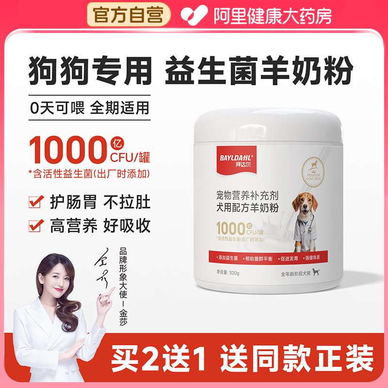 【央ma爆推】警犬同款羊奶粉