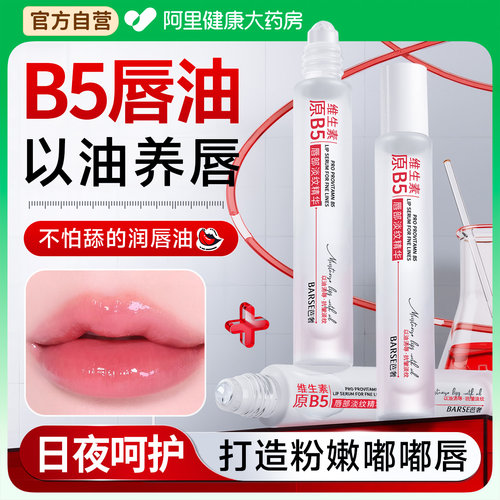 【1支多用】唇部精华油