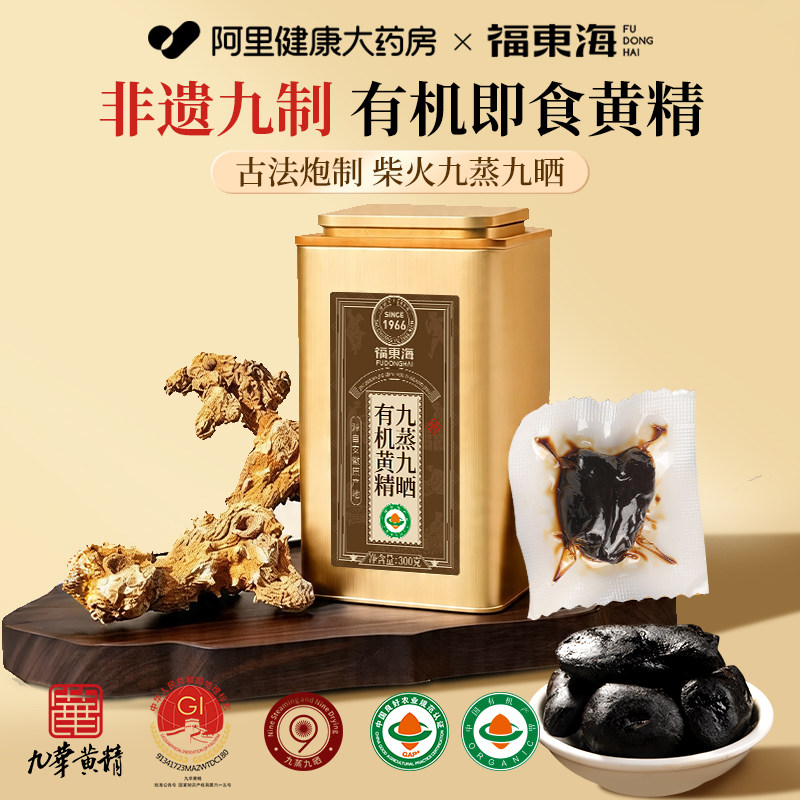 有机黄精九蒸九晒九华山原产图片