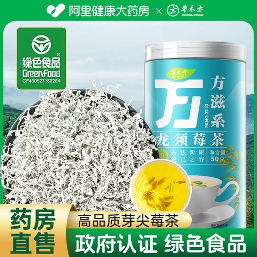 药房直售丨张家界野生莓茶