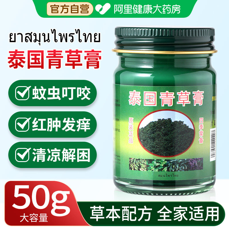 泰国青草膏紫草膏蚊虫叮咬舒缓止痒进口成分专用驱蚊便携