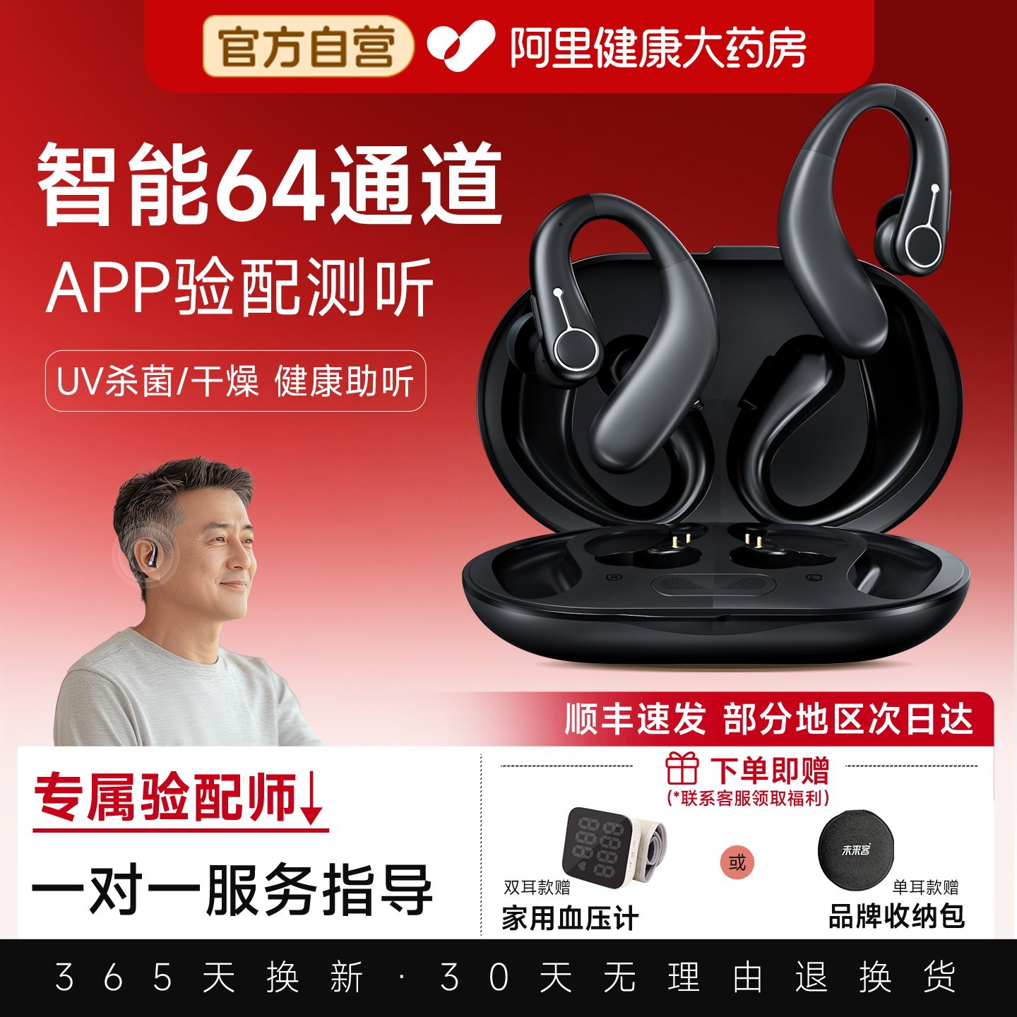 未来客64通道新型耳挂式助听器老人专用正品重度耳聋耳背品牌旗舰