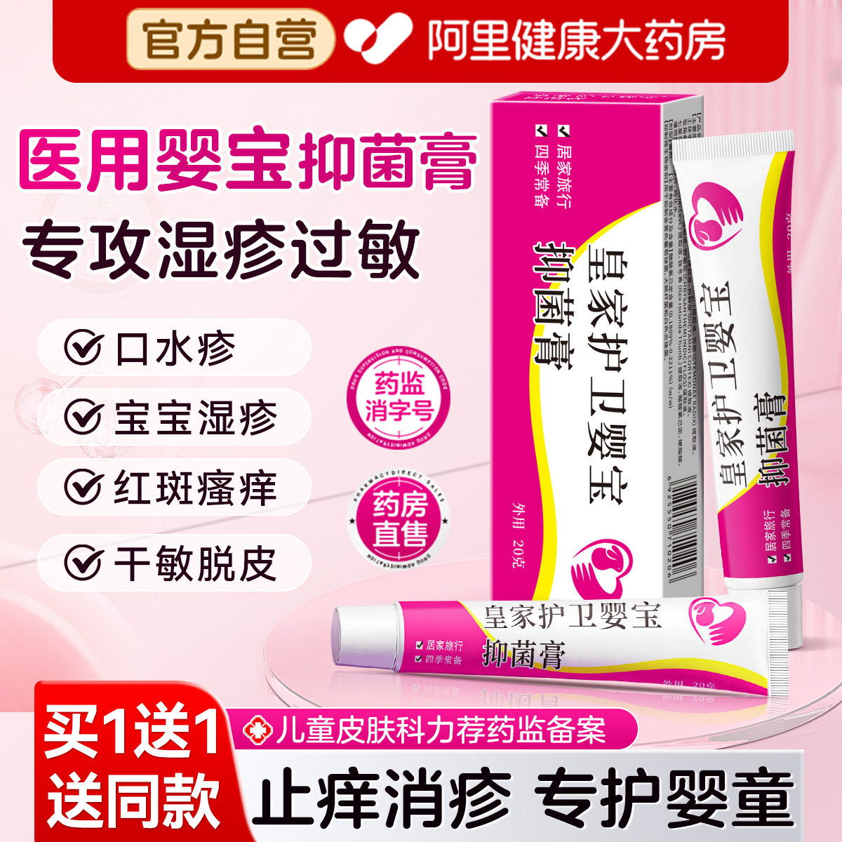 婴宝护肤膏霜皮肤抑菌膏护臀膏婴儿专用止痒无激素官方旗舰店正品