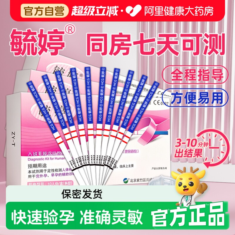毓婷验孕试纸50条验孕棒早早孕测试纸高精度测怀孕女精准检测试条