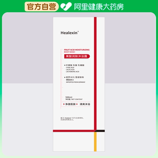 Healexin果酸润肤沐浴露500ml 瓶