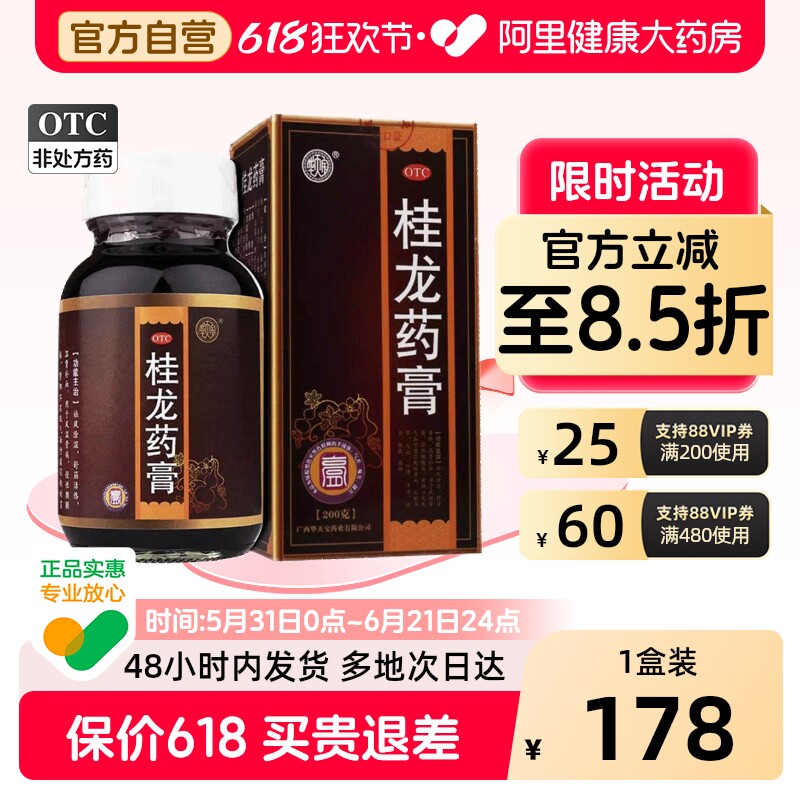 华天宝桂龙药膏专用原方官方广西旗舰店正品膏药药业集团风湿止痛