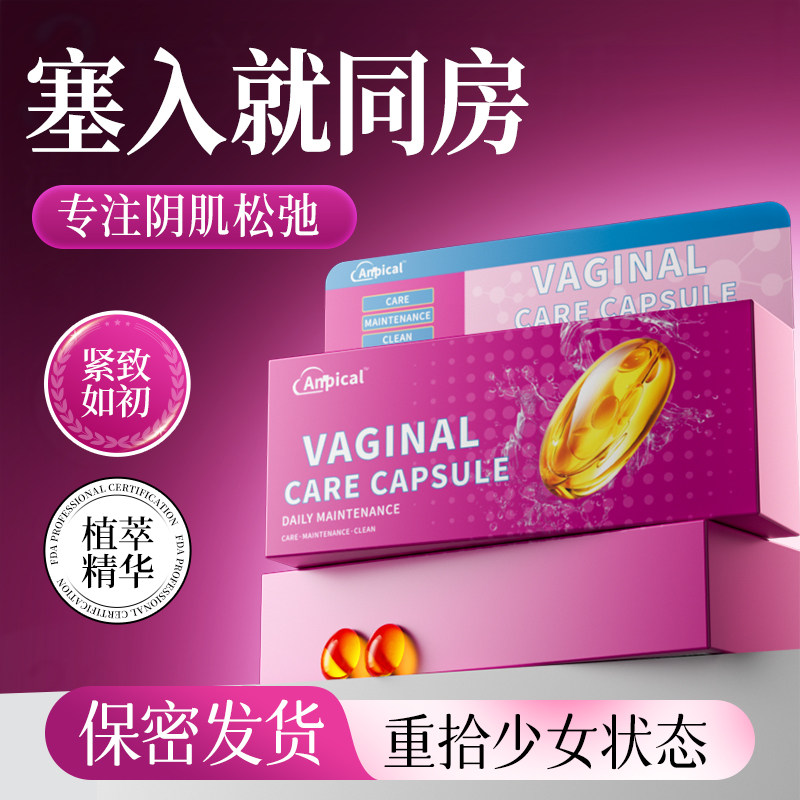 Anpical紧致阴道收缩私密丸紧润私处保养护理凝胶水润干涩