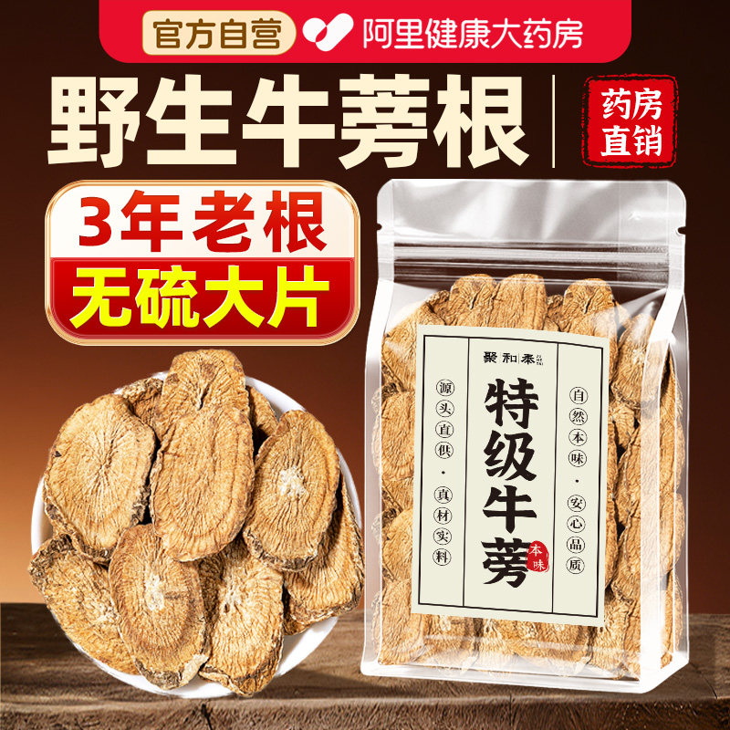 药房直销野生牛蒡根中药材正品官方旗舰店黄金清热去火养旰根片