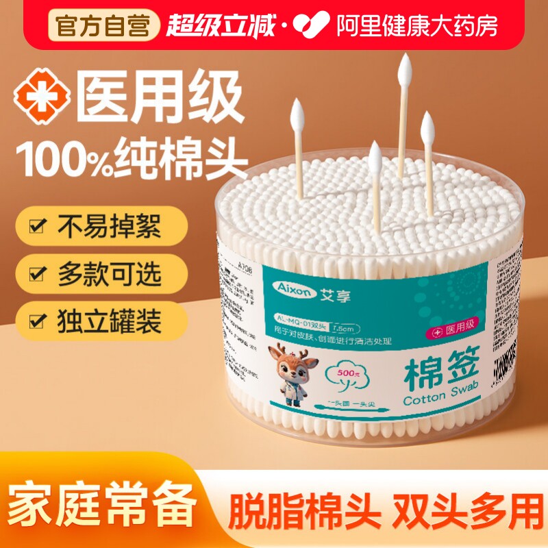 艾享医用500支化妆尖头棉签图片