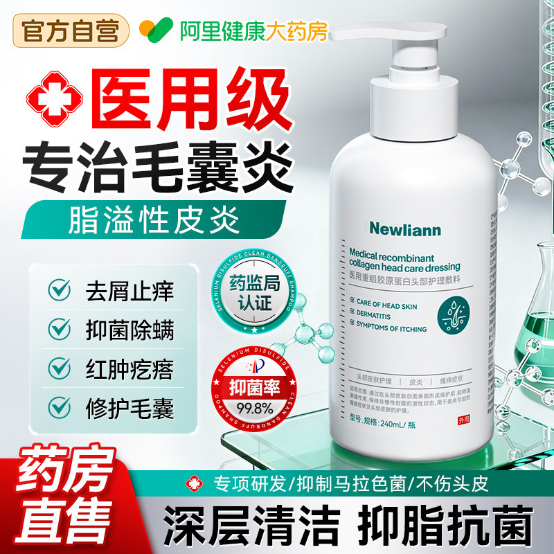 医用头皮脂溢性皮炎洗发毛囊炎水去屑止痒抑真马拉色菌感染头癣