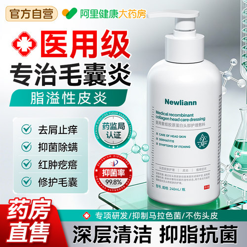 医用头皮脂溢性皮炎洗发毛囊炎水去屑止痒抑真马拉色菌感染头癣