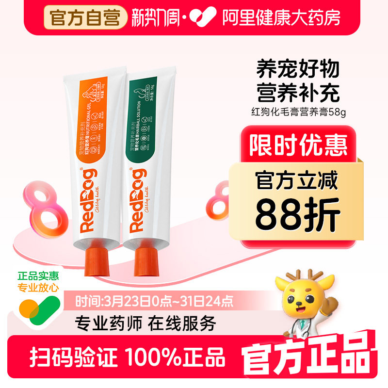 红狗营养膏/化毛膏58g 18.3元 - 线报酷