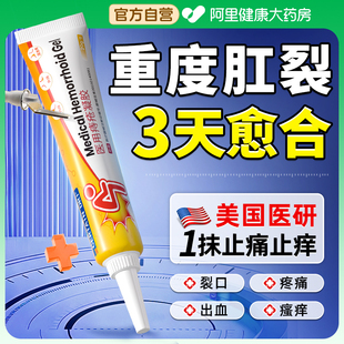 医用肛裂特效愈合膏肛周脓肿瘙痒便血肛窦炎正品搭硝酸甘油