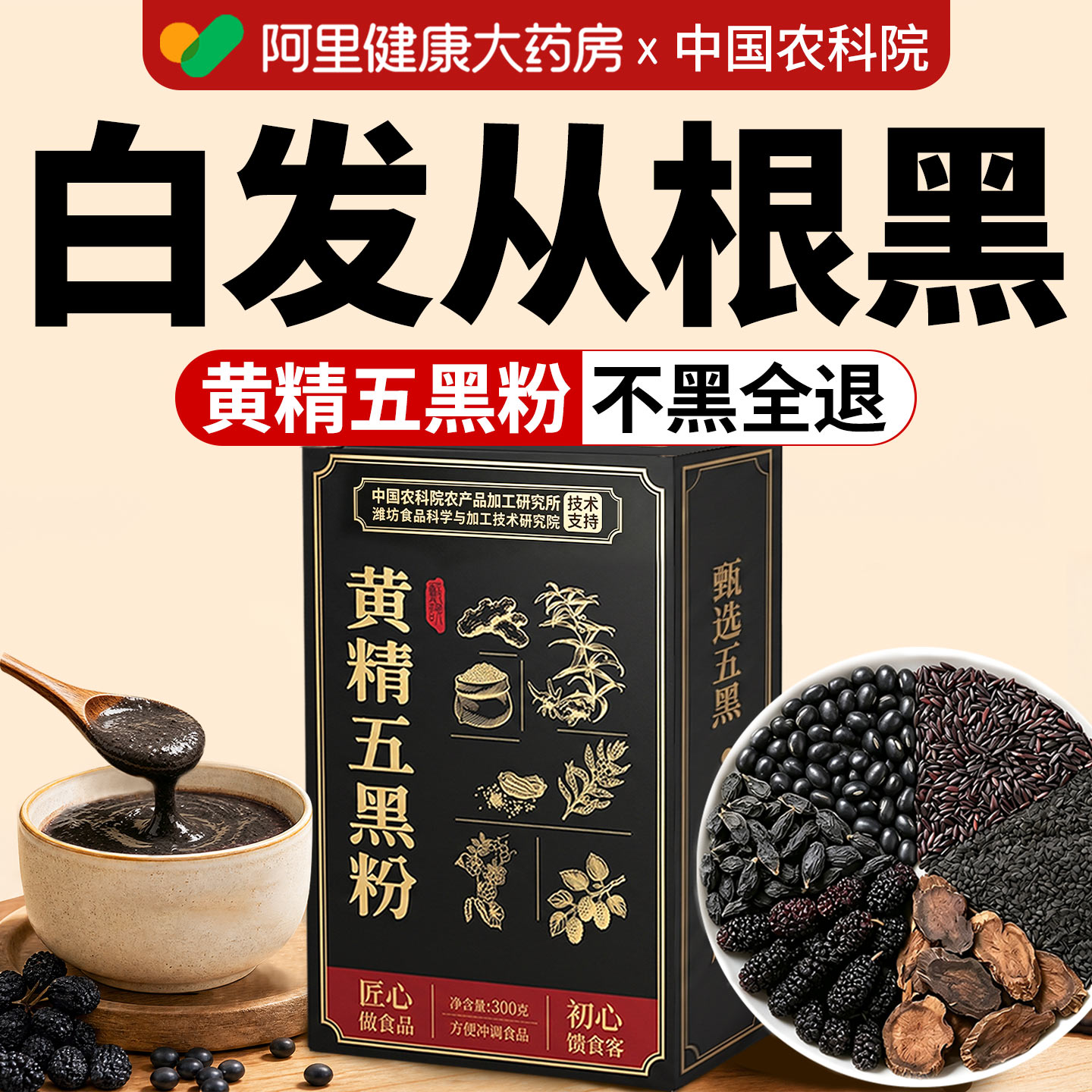 农科院黄精五黑粉热销榜第—名图片