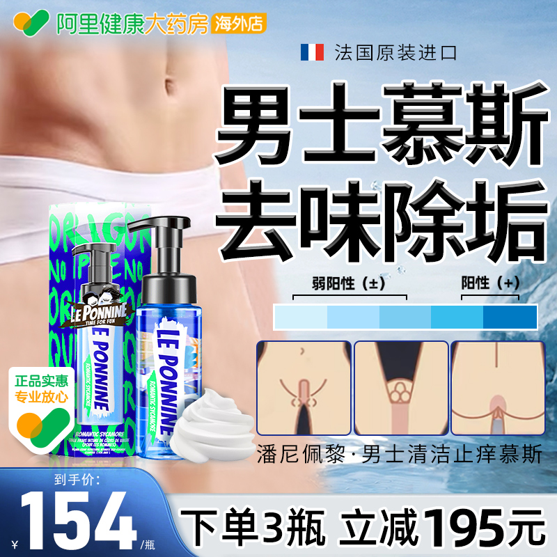 男士私处清洗液护理液男性洗护私密处清洗下面止痒生殖去味沐浴露