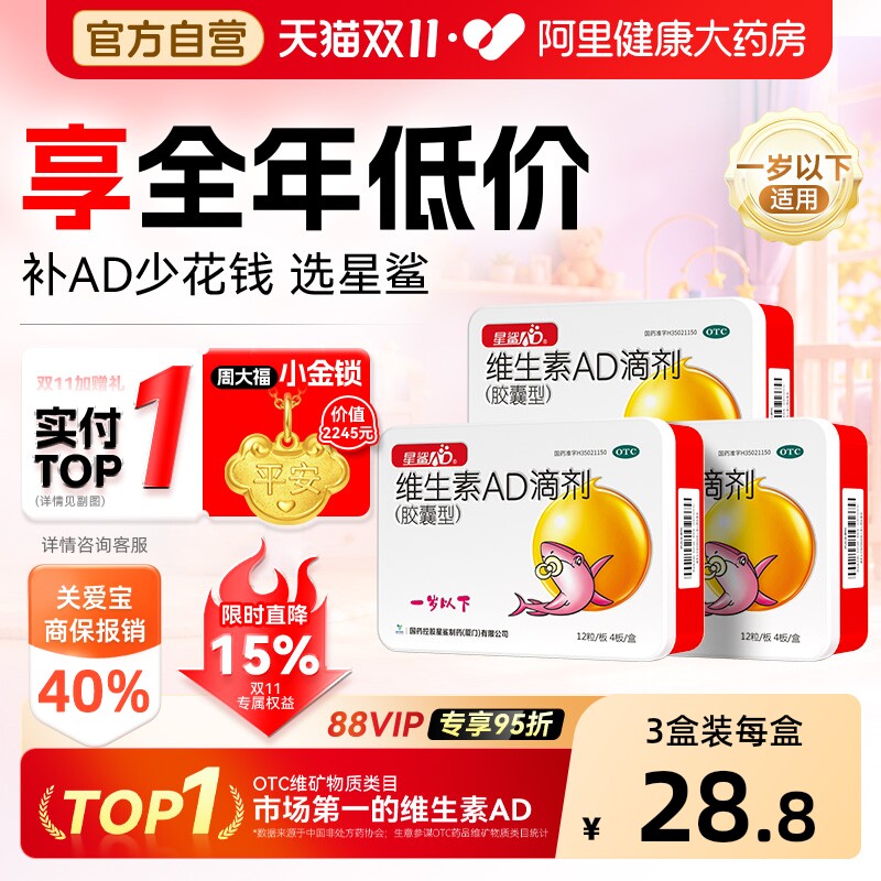 星鲨维生素ad婴儿1岁下维生素d滴剂0-1岁儿童宝宝维生素维ad胶囊