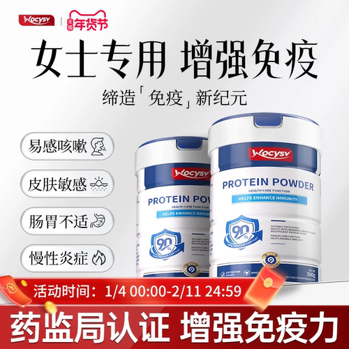 Wocysv蛋白粉女性增强免疫力官方旗舰店正品提高抵抗力乳清蛋白粉
