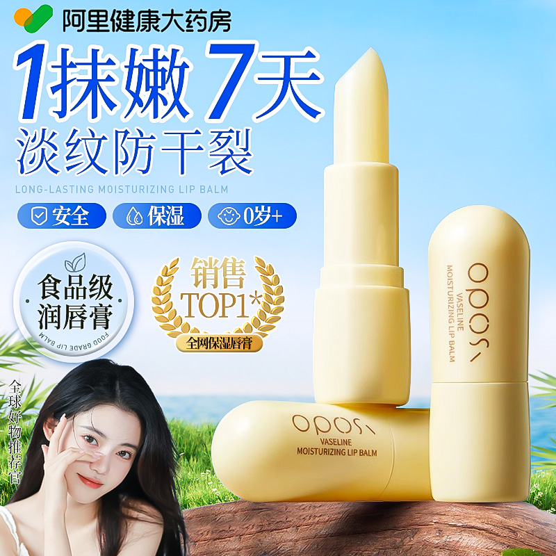 凡士林润唇膏女保湿滋润补水防干裂男士去死皮淡化唇纹官方正品