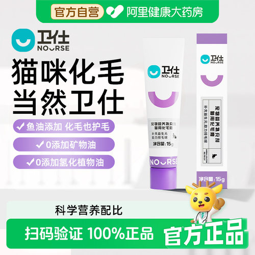 【阿里健康自营】卫仕宠物营养补充剂猫用化毛膏15g
