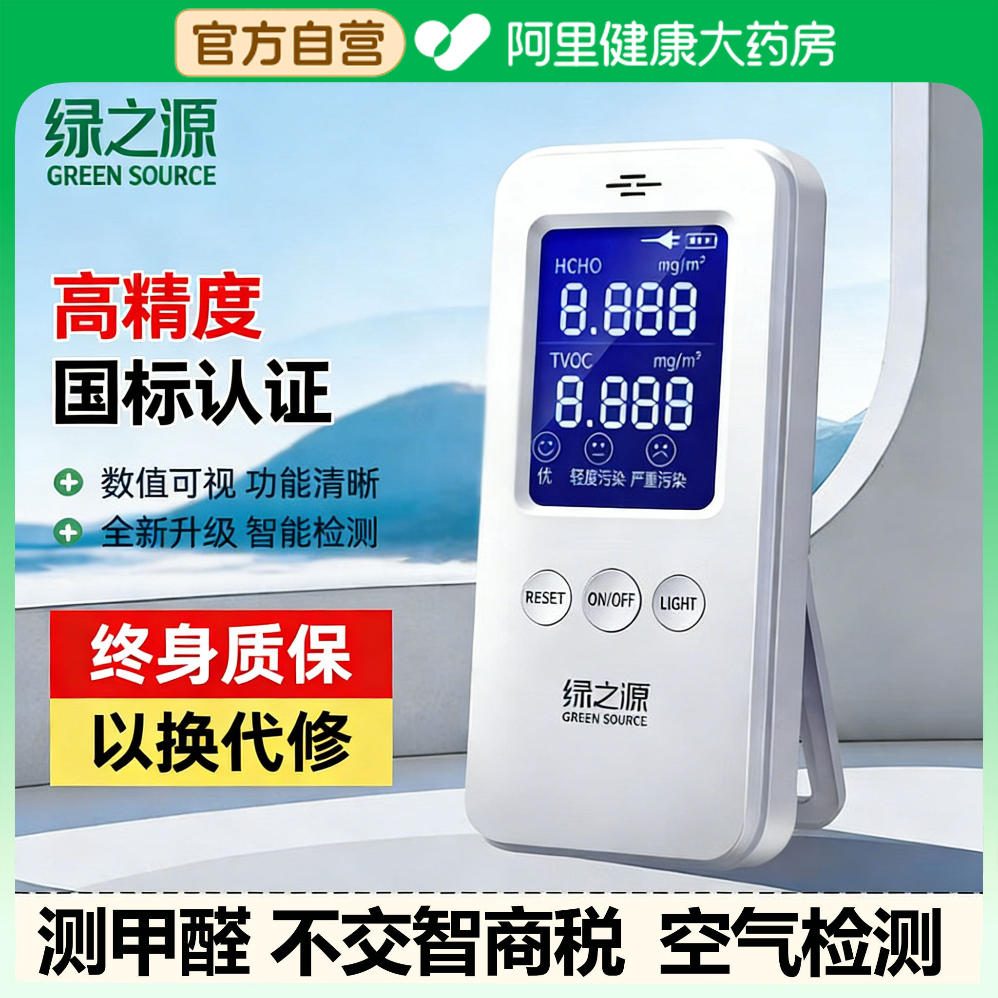 绿之源甲醛检测仪家用测甲醛器专业室内空气质量甲醛测试纸自测盒