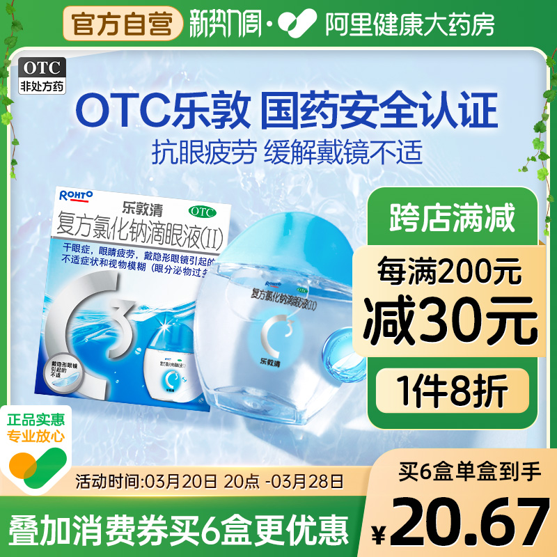 【活动价】曼秀雷敦乐敦清13ml眼药水隐形眼镜可用美瞳滴眼液干涩疲劳润眼液