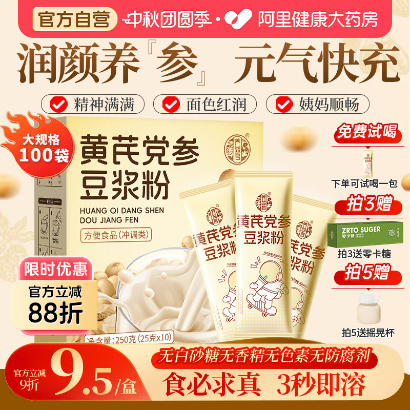 黄芪党参豆浆粉中老年人营养品图片
