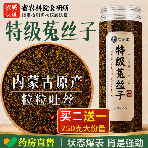 菟丝子正品官方旗舰店全网100W+