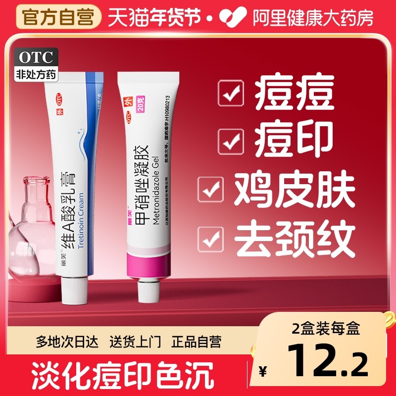 维a酸乳膏医用去颈纹维a酸乳胶膏维a酸乳膏维a乳胶膏异官方旗舰店,OTC药品/国际医药,皮脂汗腺,淘宝优惠券,粉丝福利购,淘宝优惠卷